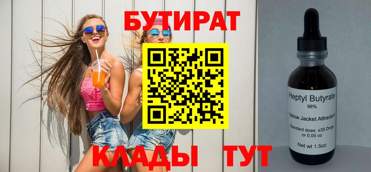 Заречный  Бутират оксана  БУТИРАТ  Вход с VPN 
