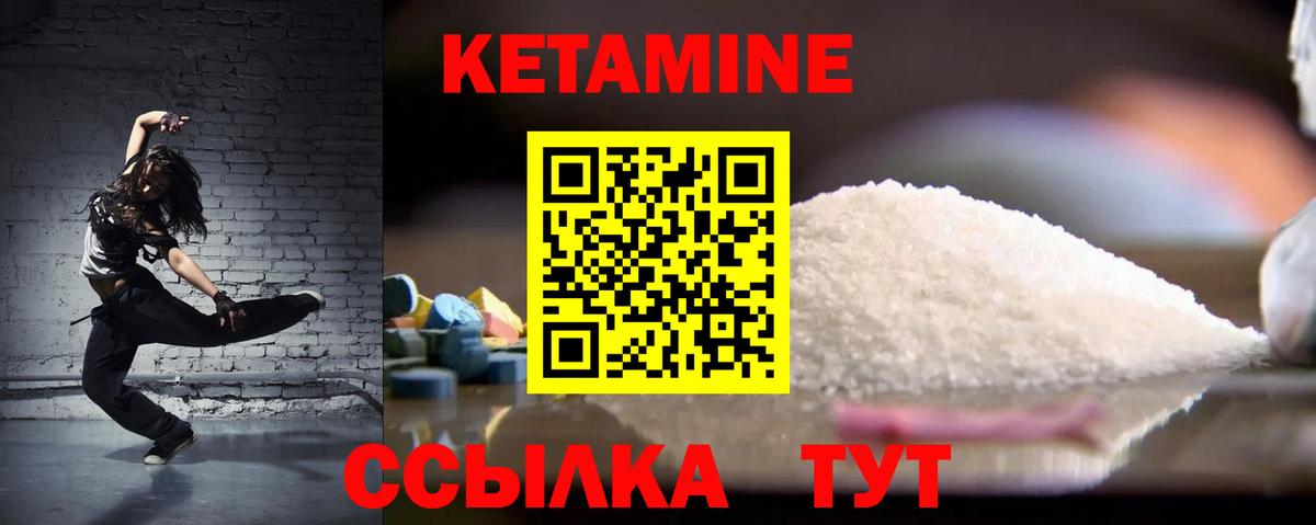 КЕТАМИН VHQ Заречный