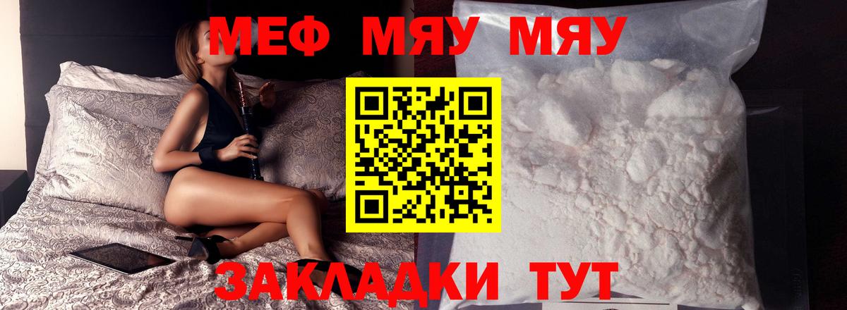 Меф  Вход с VPN  Заречный  МЯУ-МЯУ  МЕФ мука  Мефедрон 4 MMC 